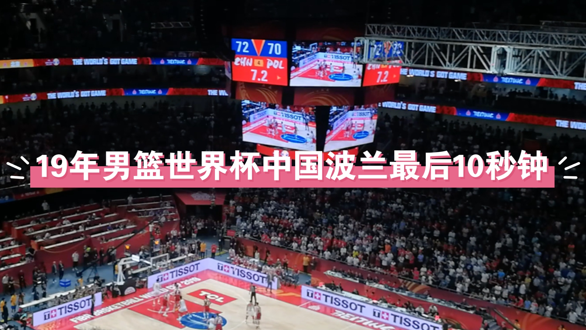 波兰vs中国分析(波兰与中国篮球比赛视频)  第1张