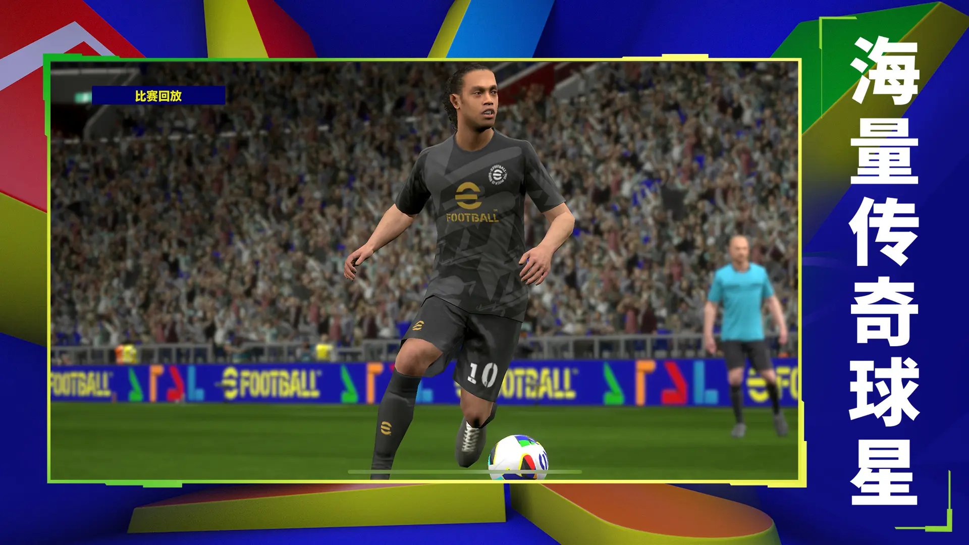 实况足球2016护球(ps4实况足球2021护球)  第1张