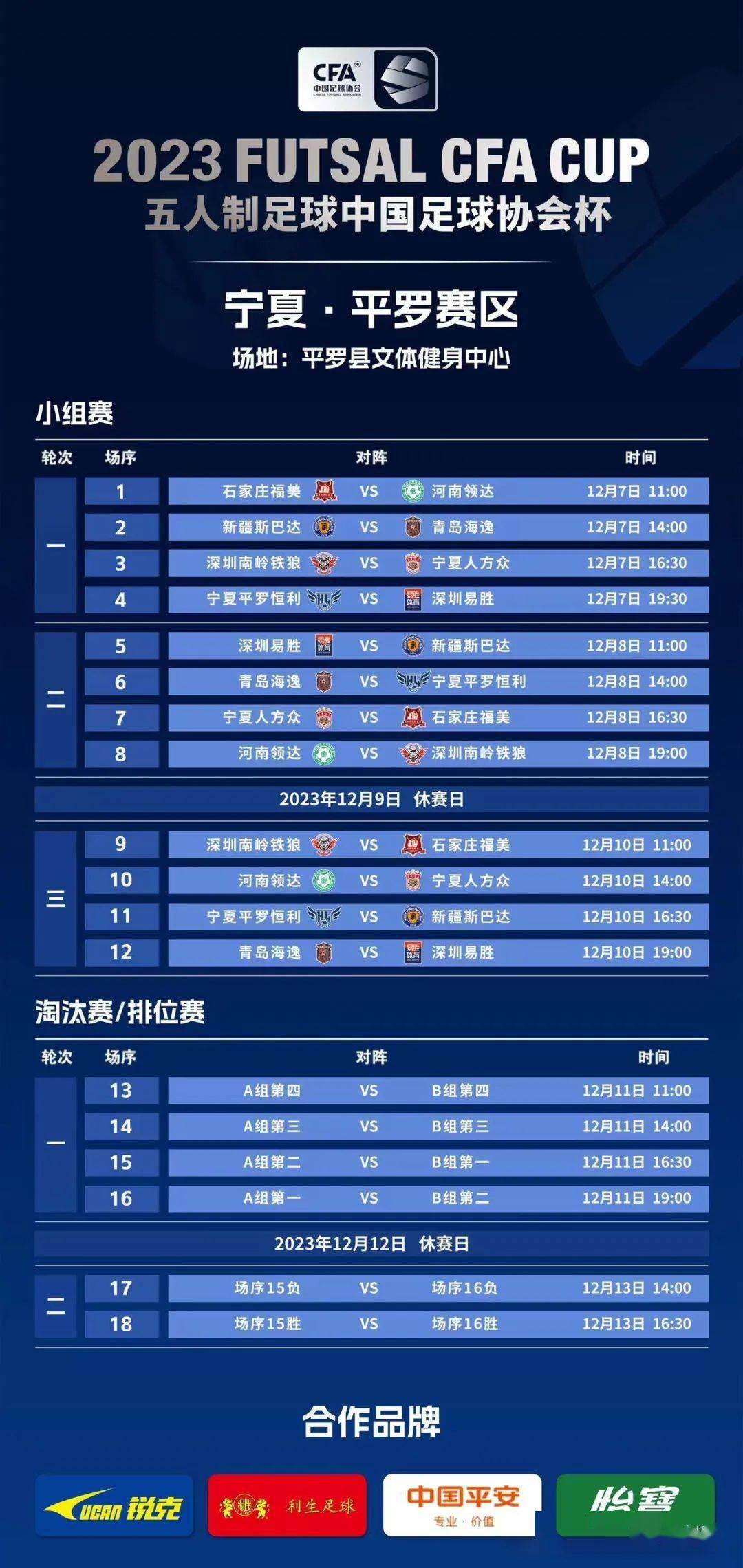 足球甲级联赛赛程(足球甲级联赛赛程2023年)  第2张