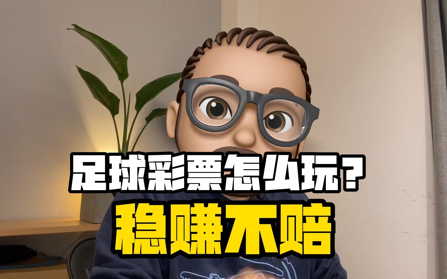 稳赚不赔足球(稳赚不赔足球是真的吗)  第2张