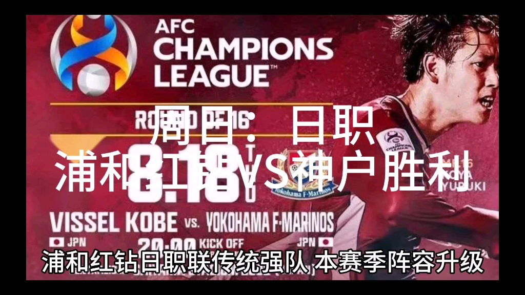 神户胜利vs樱花(神户胜利vs东京fc)  第1张