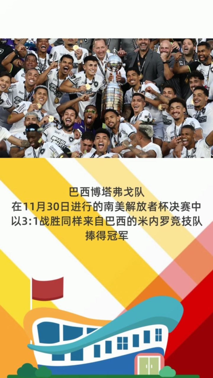 博塔弗戈vs(博塔弗戈VS基多体大)  第1张