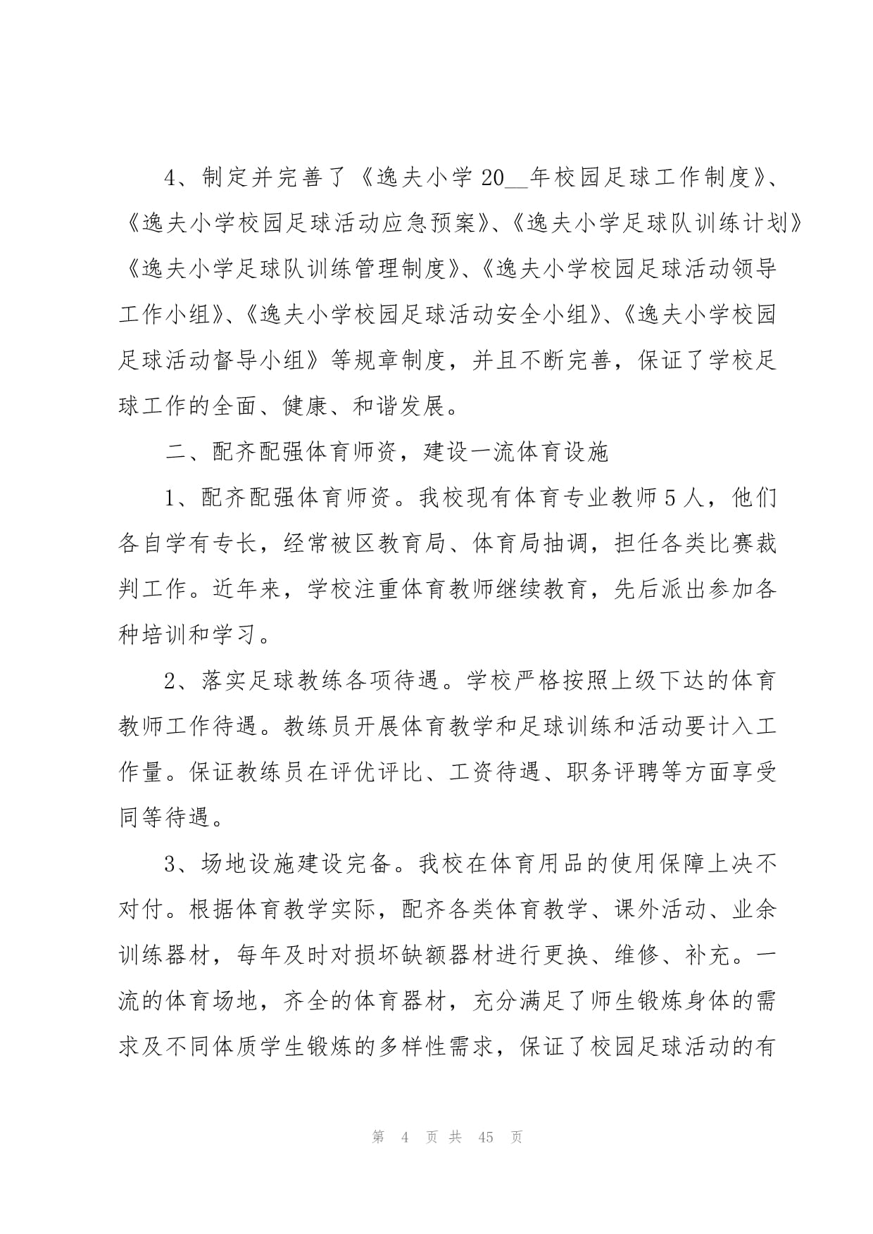 足球教练员总结(足球教练员总结怎么写)  第1张