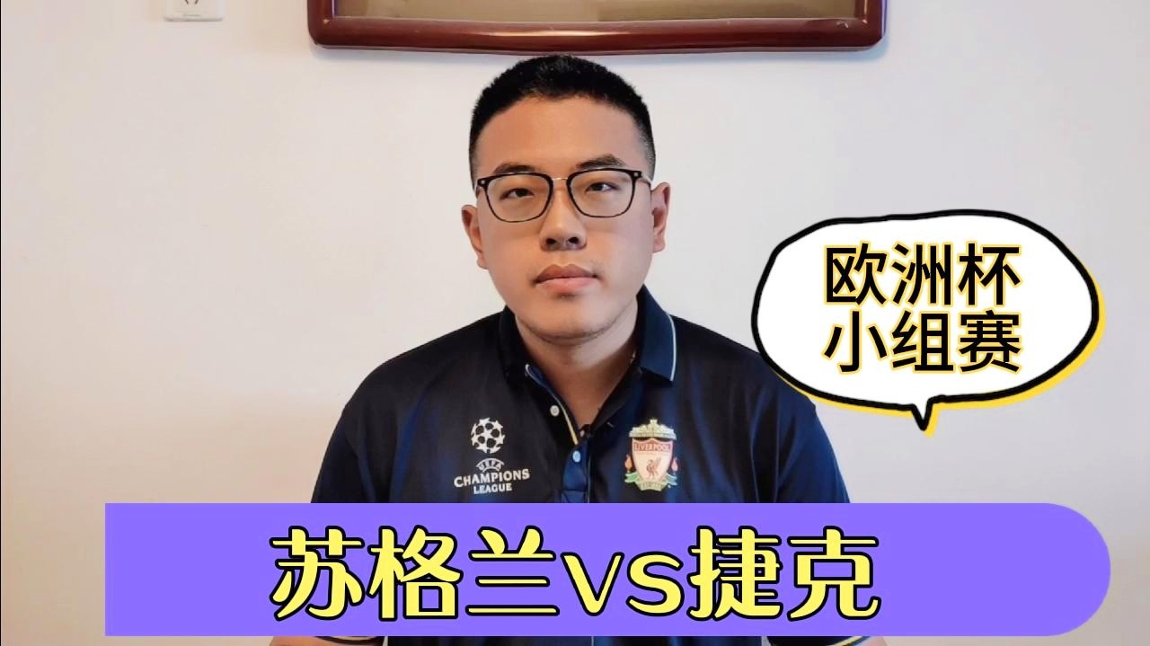 捷克VS苏格兰比赛取消(捷克vs苏格兰比赛取消了吗)  第1张