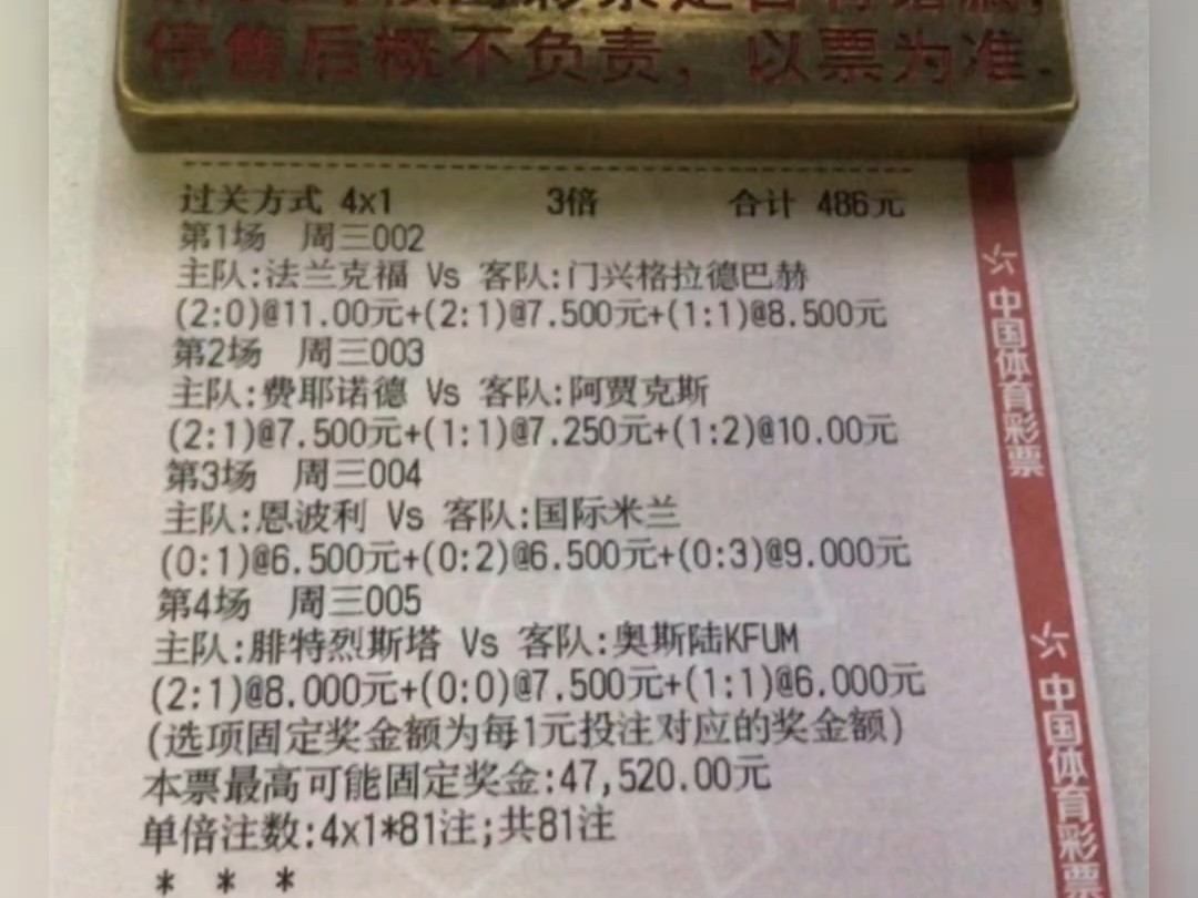足球竞彩3串1什么意思(足球竞彩3串1好还是2串1合算)  第1张
