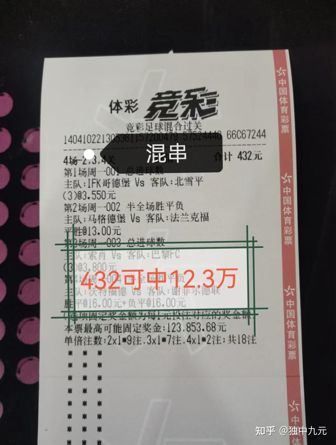 竞彩足球赚钱吗(足球怎么赚钱)  第1张