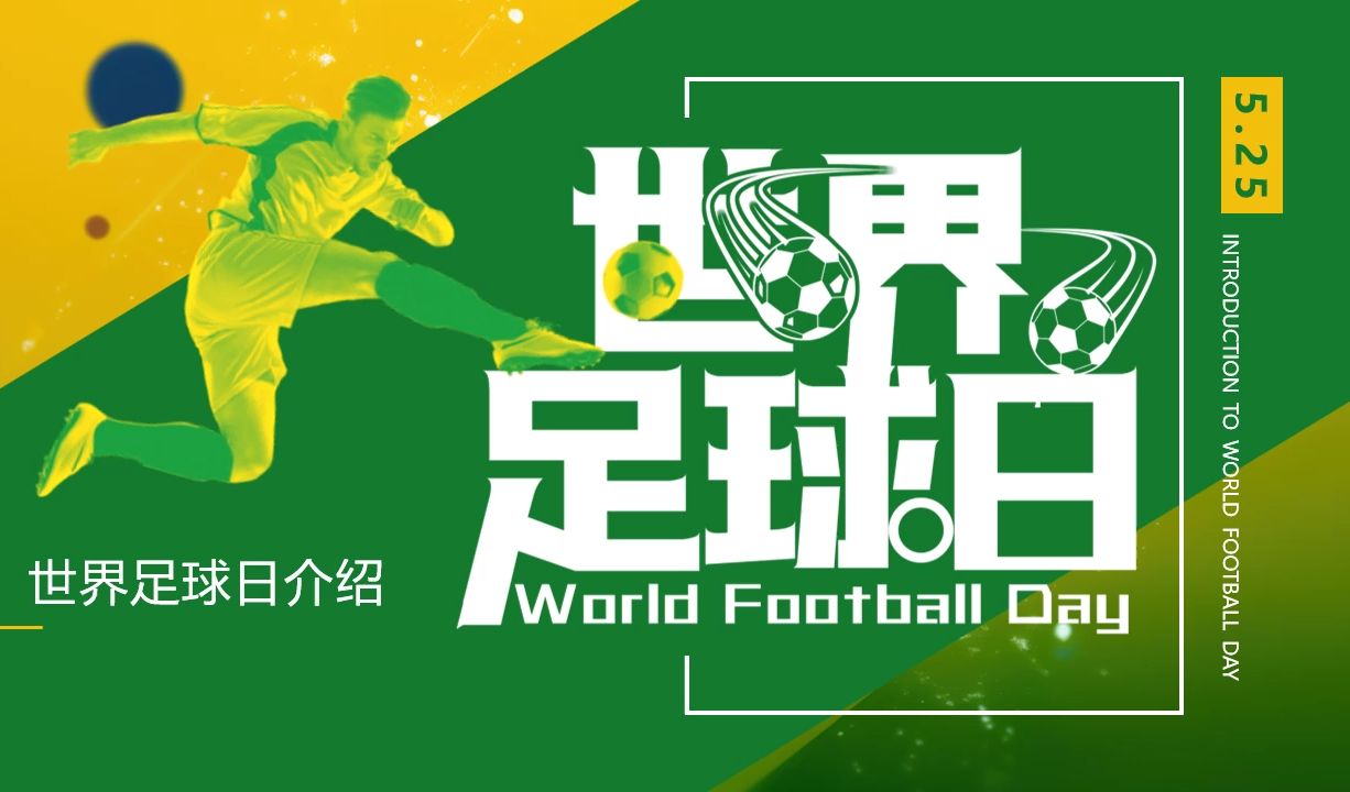 足球解读世界(世界足球比赛解说)  第1张