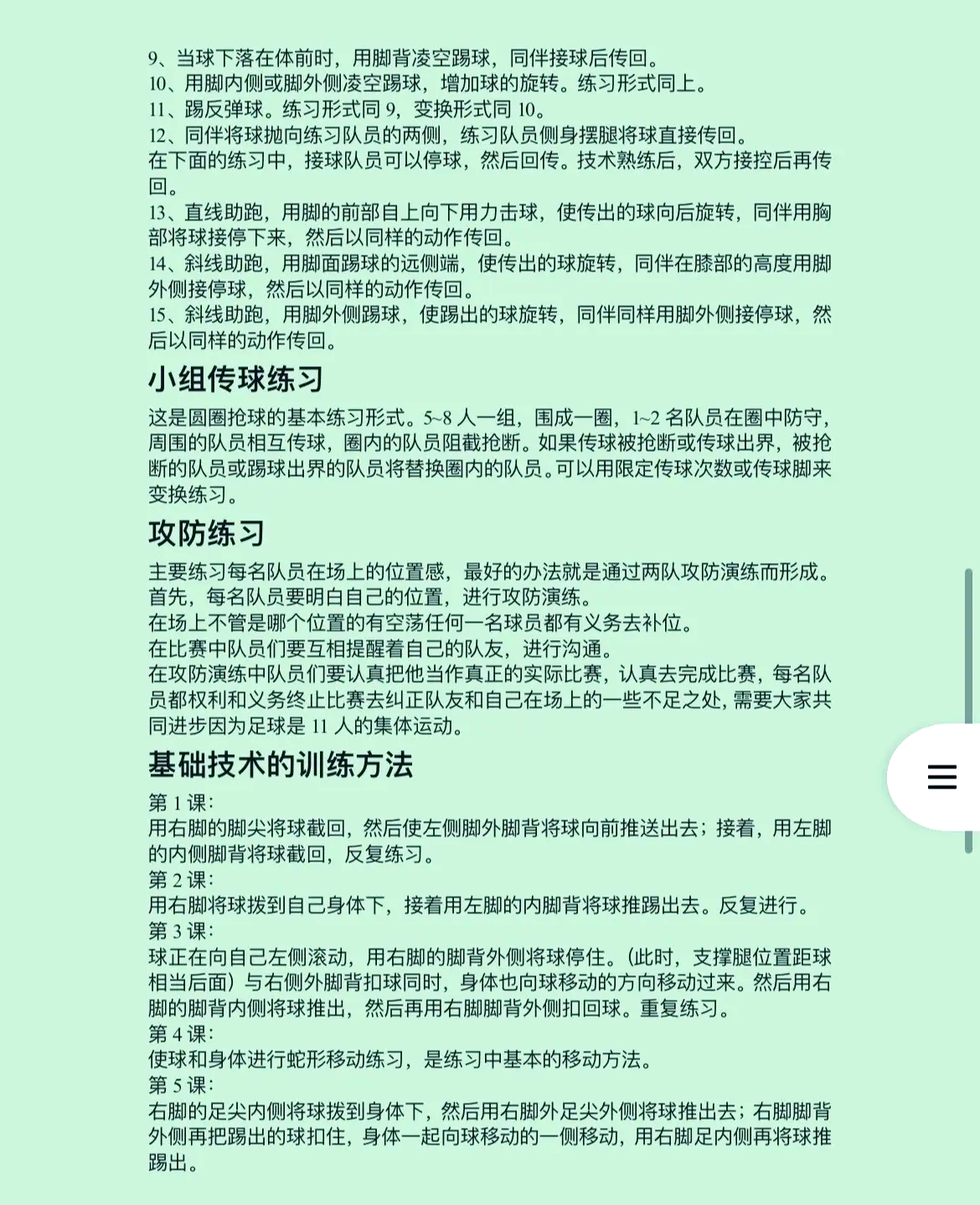 如何训练足球(如何训练足球守门员)  第2张