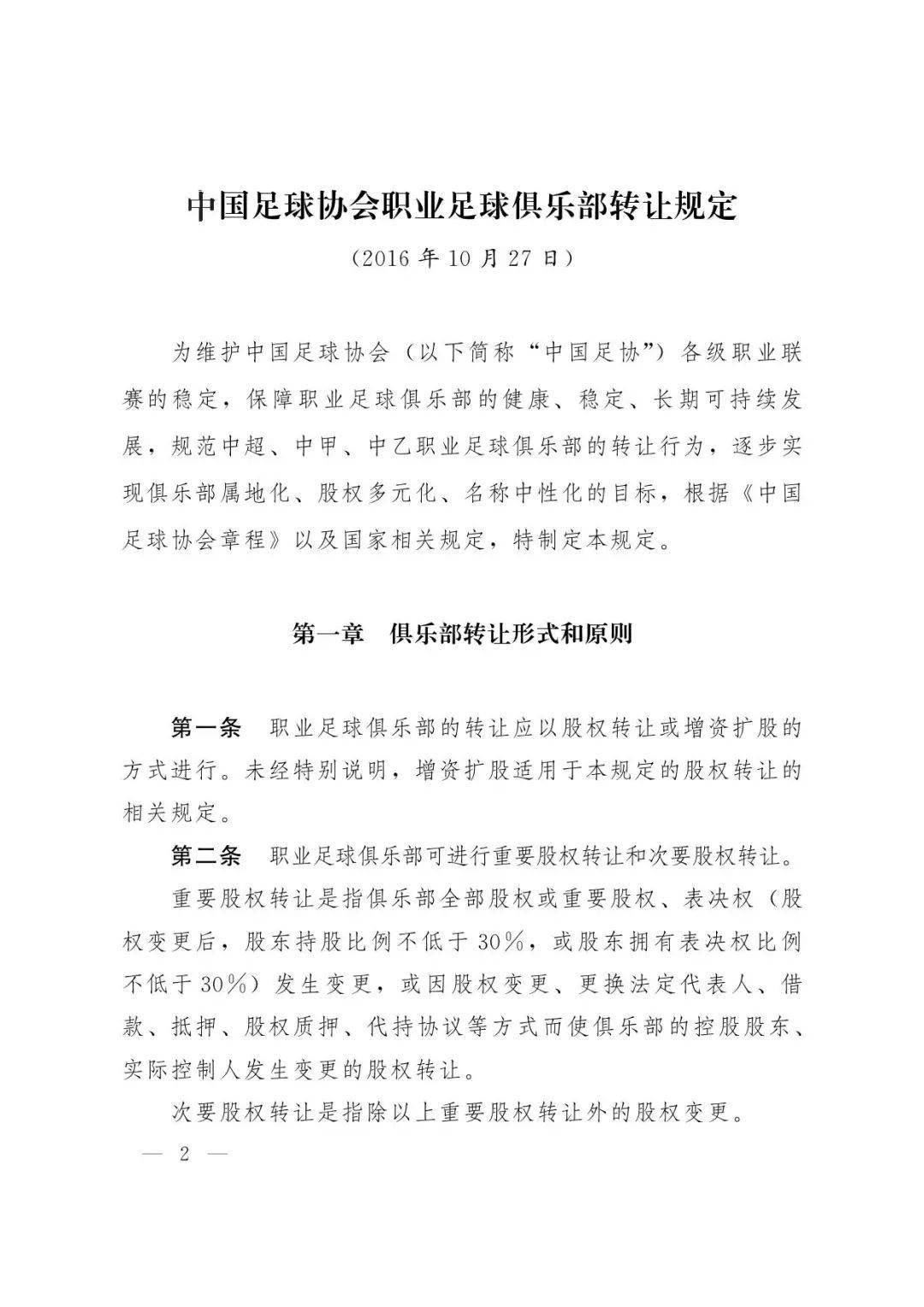 足球 *** (足球 *** 费球员能得到多少)  第2张