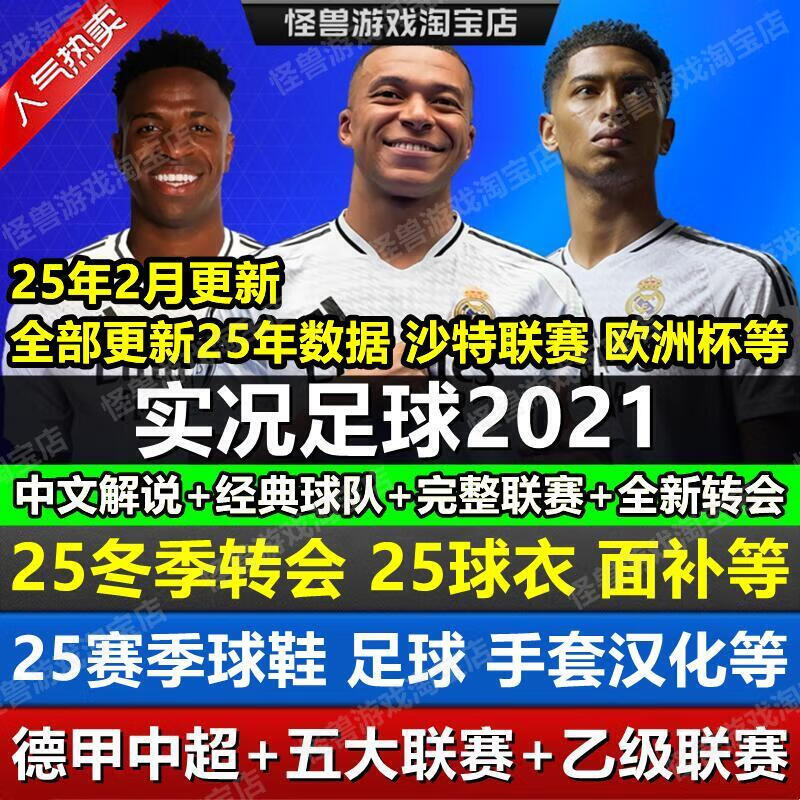 实况足球没有德甲(实况足球没有德甲吗)  第1张