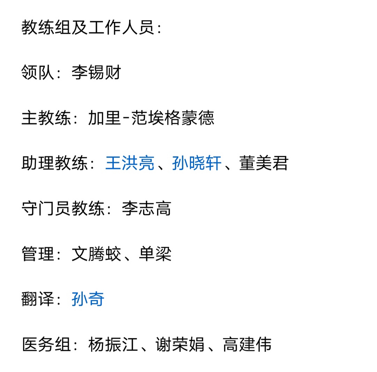 足球孙晓轩(孙晓磊个人资料主持人)  第1张