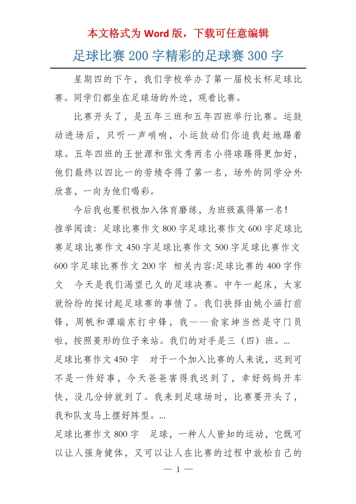 关于足球的事情(关于足球的事情英文)  第2张