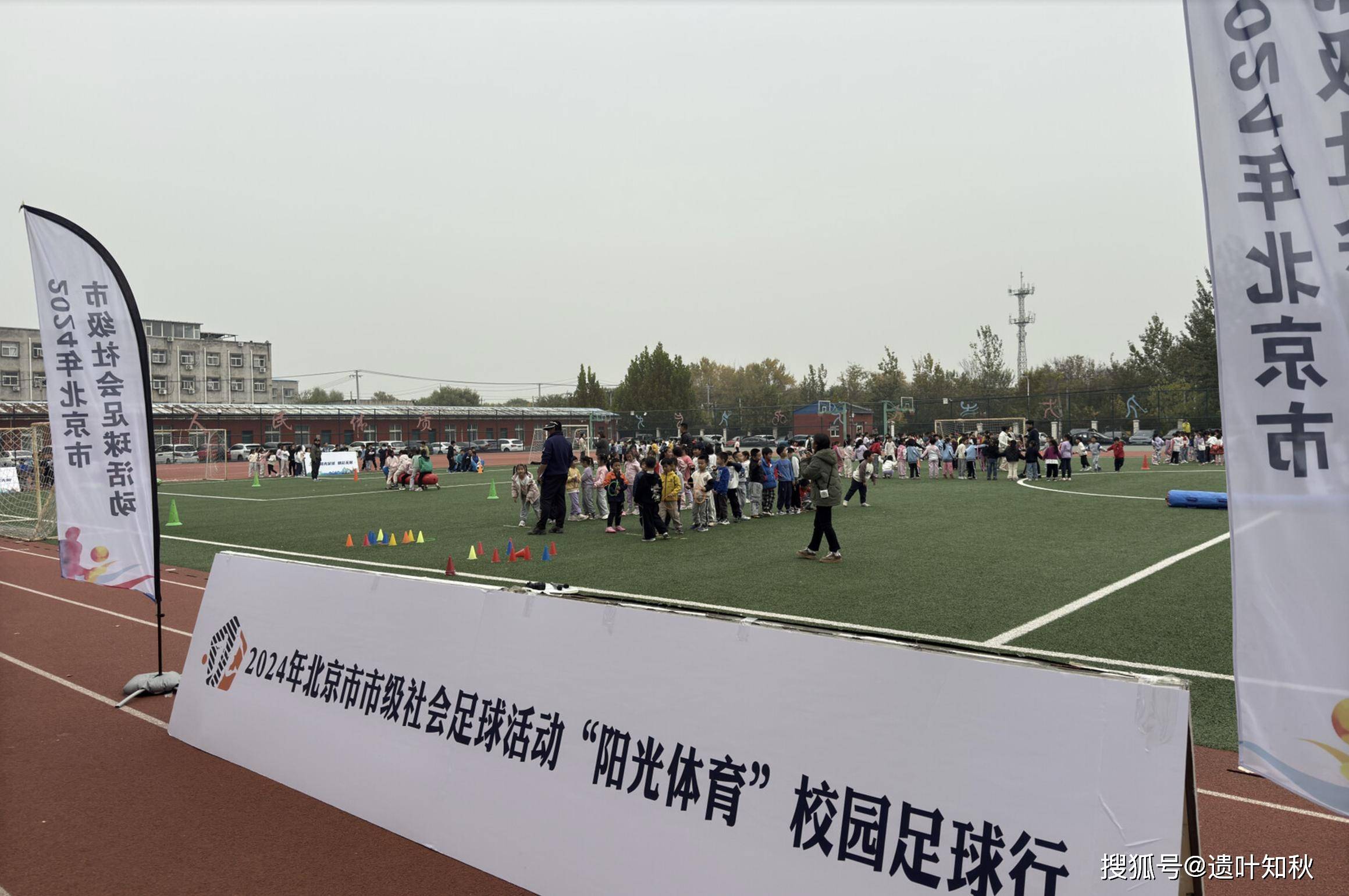 北京市 *** 学校足球(北京市 *** 学校足球嘉年华)  第1张