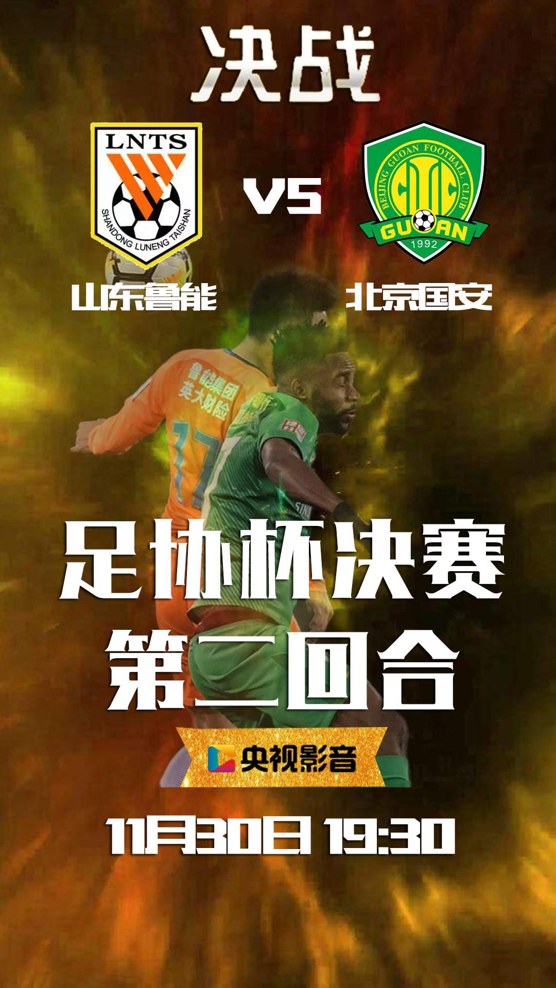 鲁能vs河北直播(鲁能对河北比赛直播)  第2张