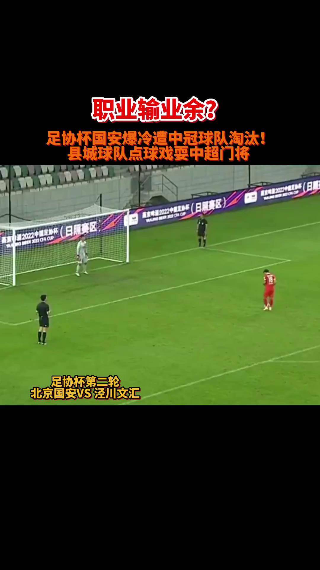 国安vs鲁能点球(国安对鲁能比赛结果)  第2张