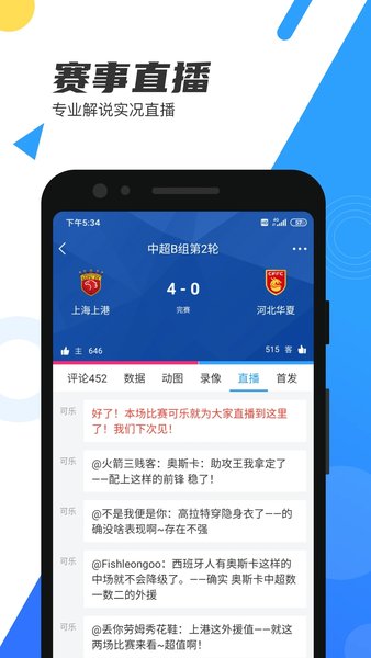 用手机怎么看足球直播(手机app怎么看足球直播间)  第2张