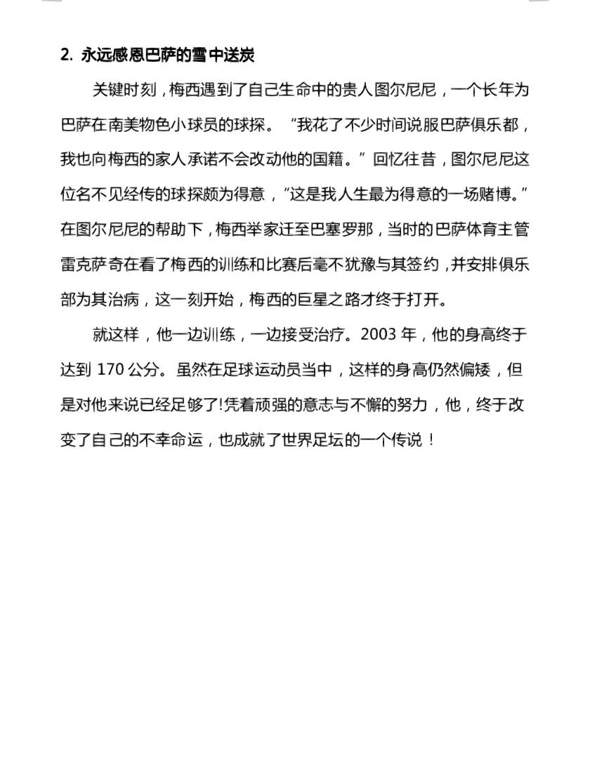 足球励志小故事(足球励志故事100字)  第1张