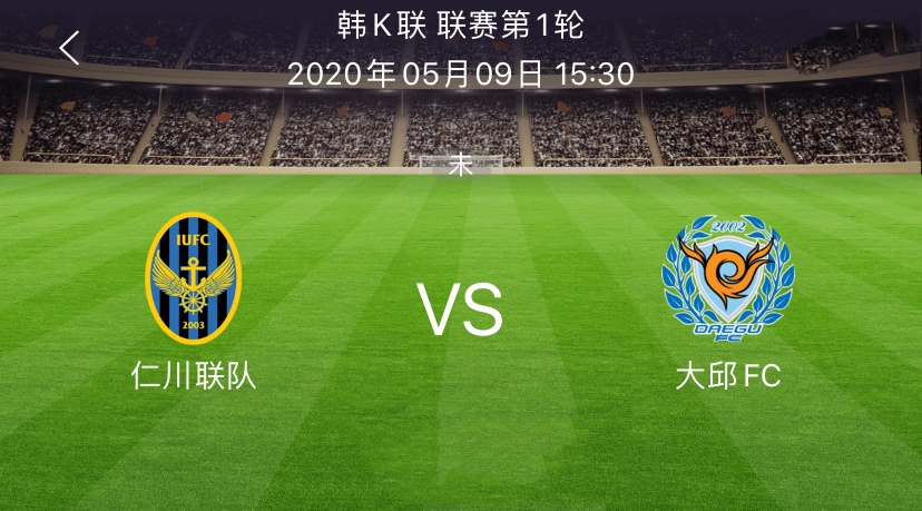 仁川联队vs大邱(仁川联队vs大邱fc比赛结果如何)  第1张