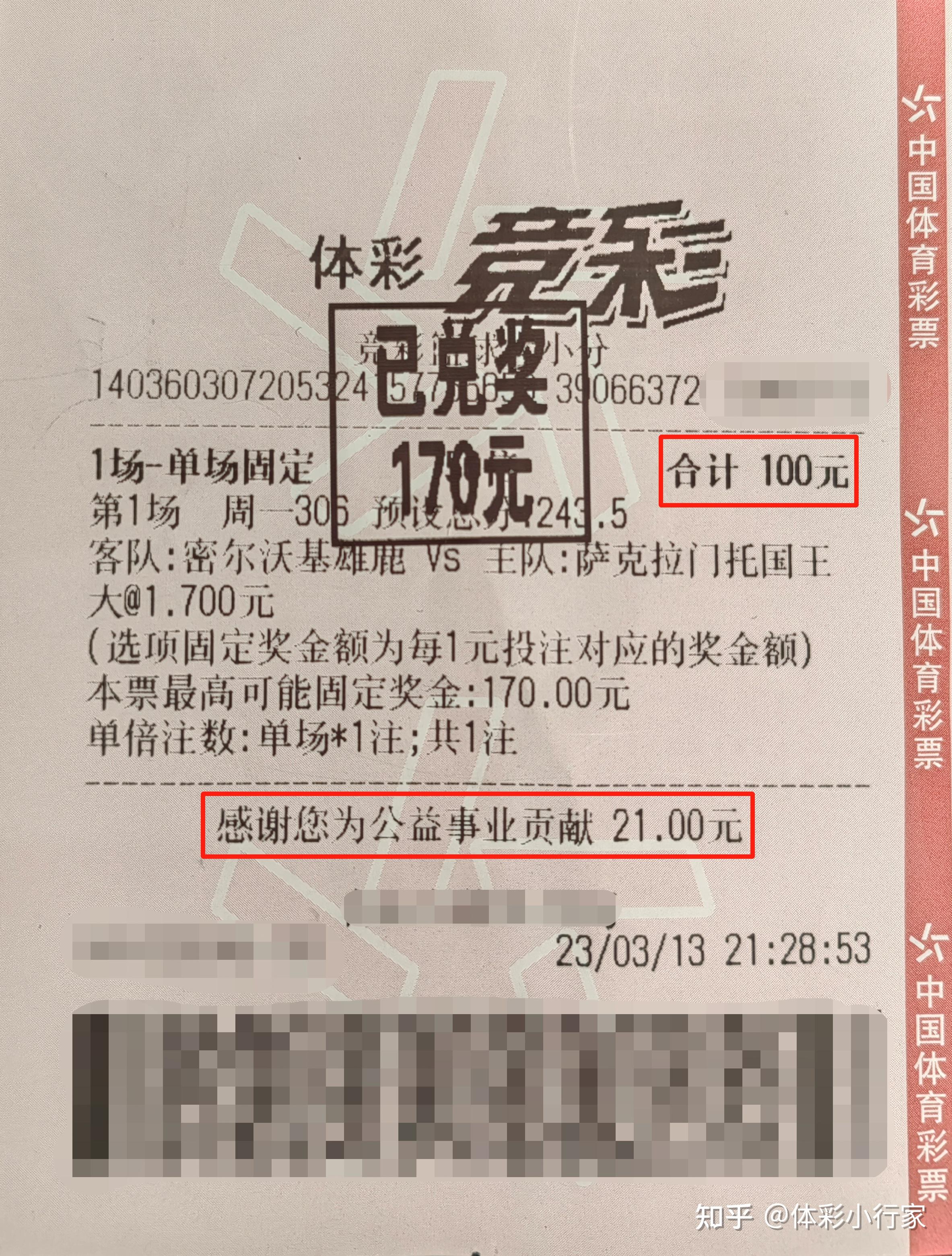 体彩竟彩足球怎么看(体彩竞彩足球的票怎么看)  第1张