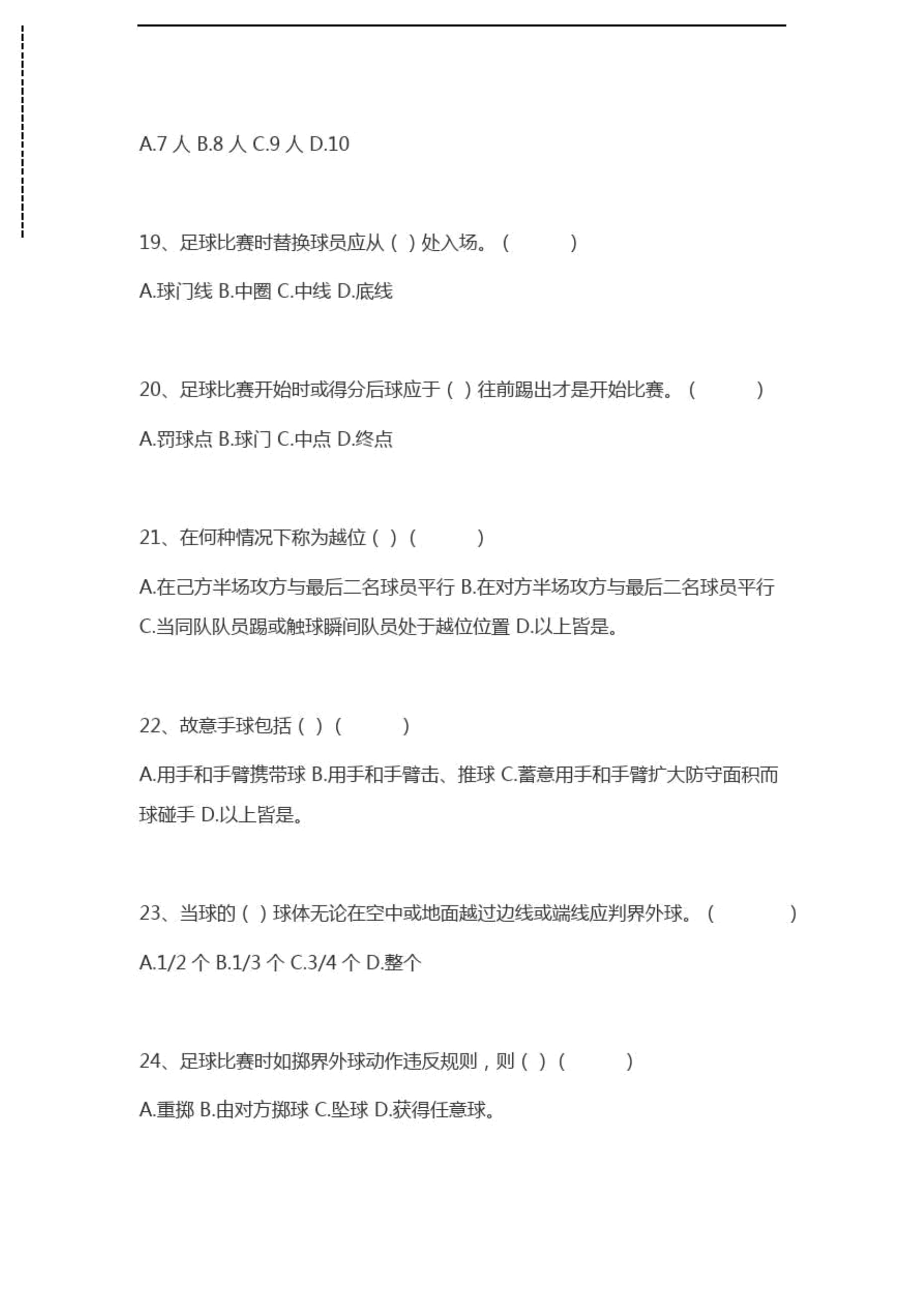 足球题(足球题材电影)  第1张