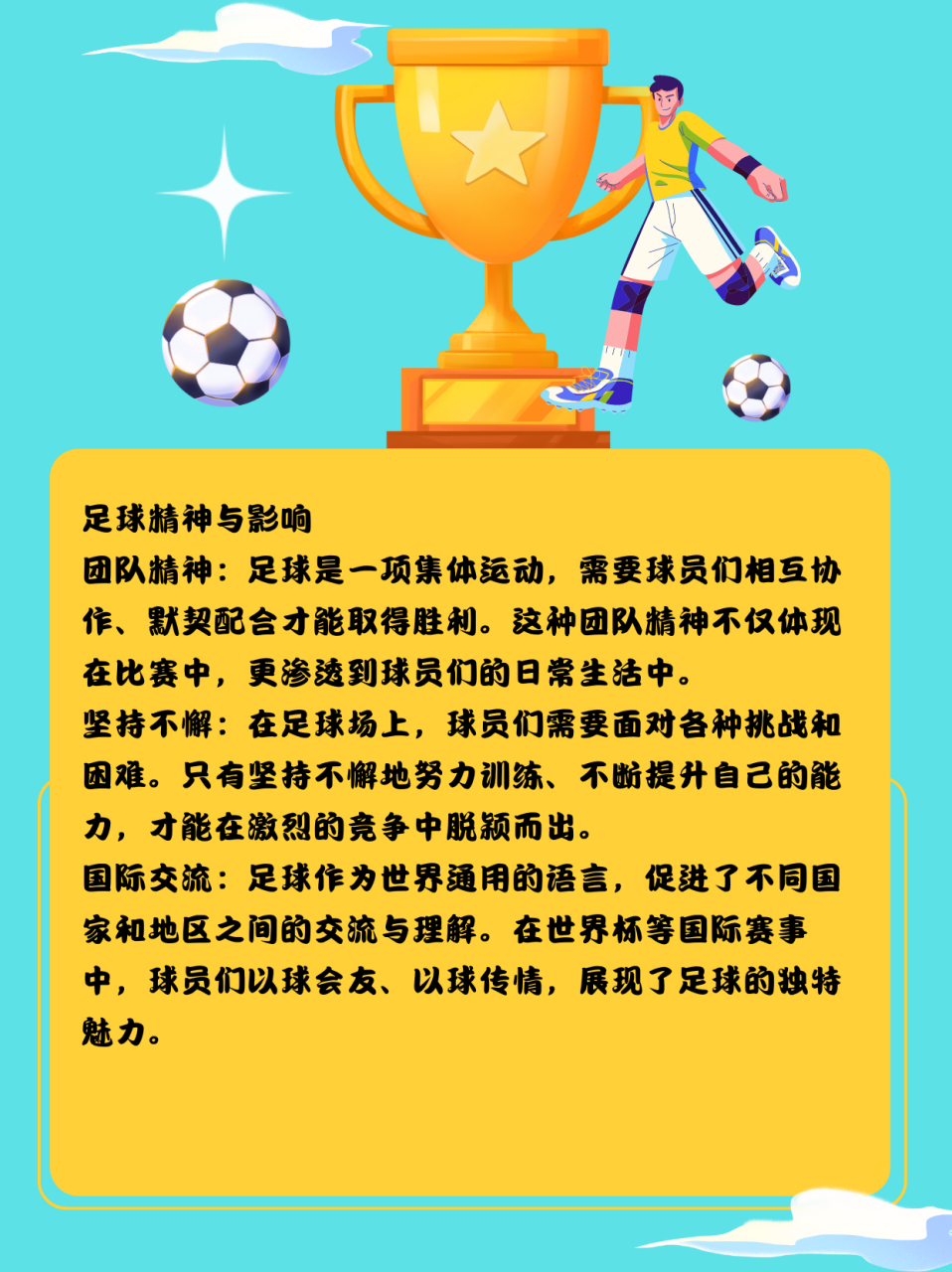 足球加油口号(足球加油口号押韵an)  第2张