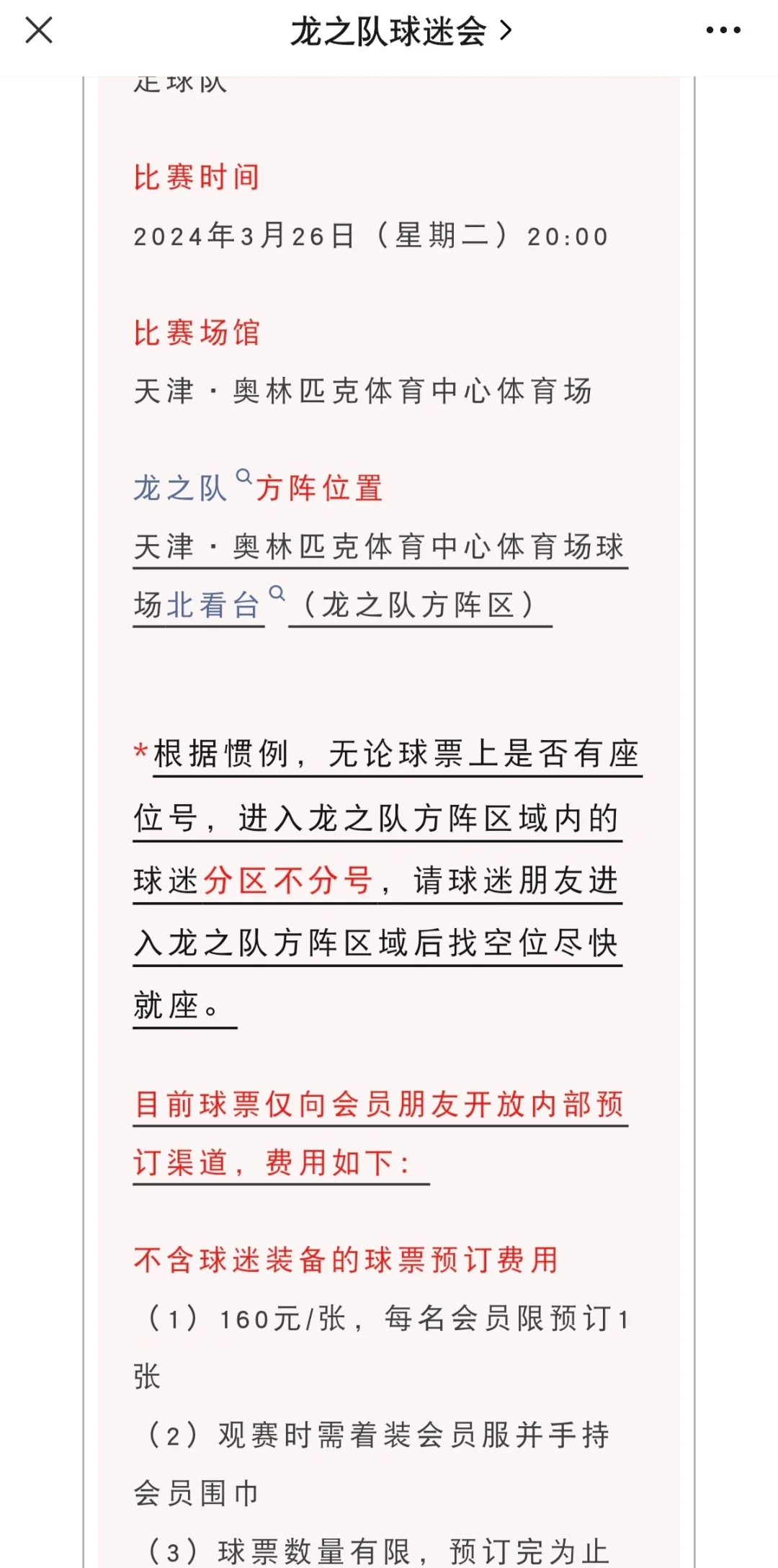 足球门票购买(足球门票一般哪里购买)  第2张