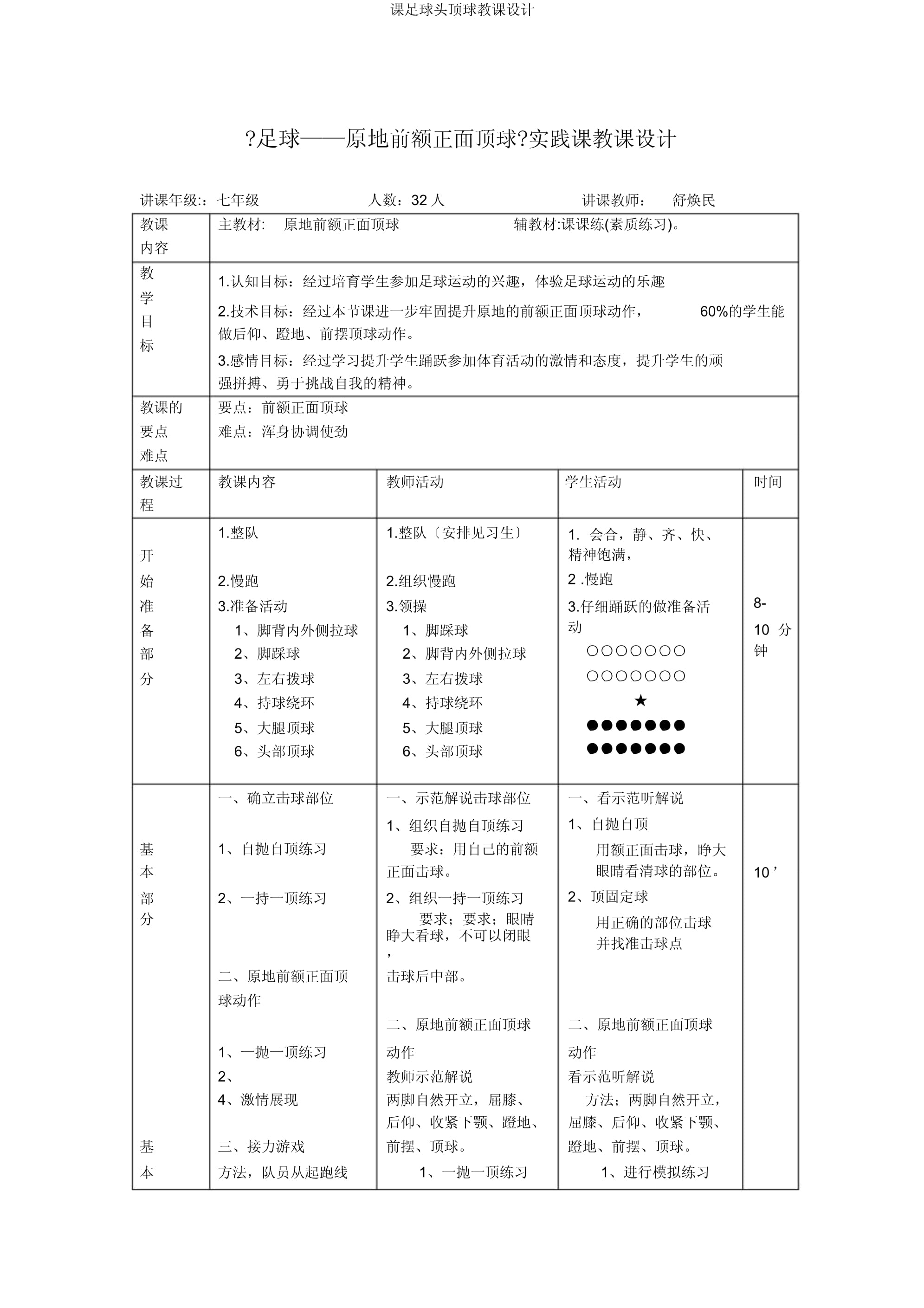 足球的传球教案(足球传球教案模板范文)  第1张