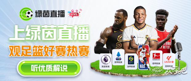 足球直播2017(足球直播在线直播观看免费直播吧)  第2张