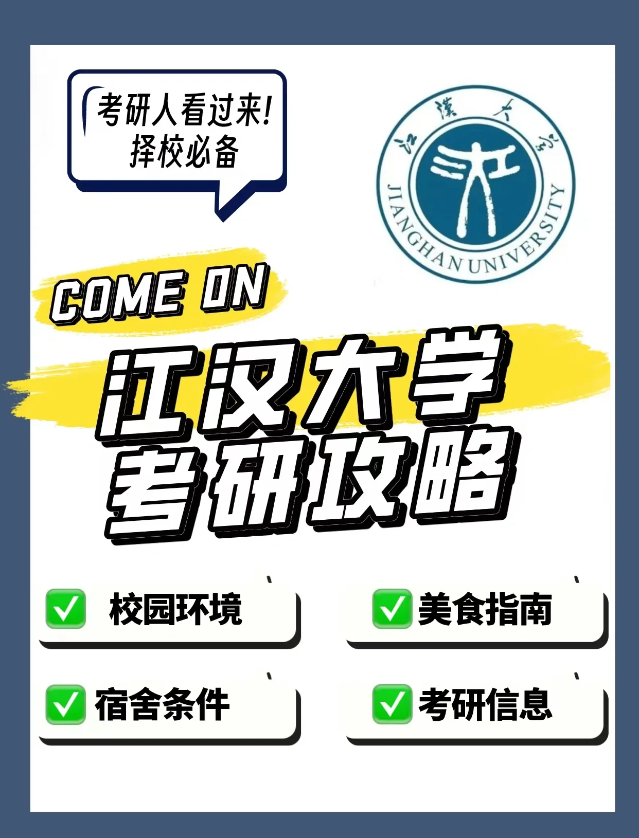 武汉江大vs(武汉江大是哪个大学)  第1张