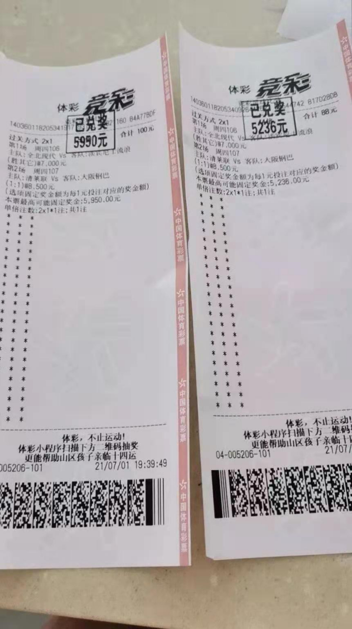 足球票(足球票网上在哪买)  第1张