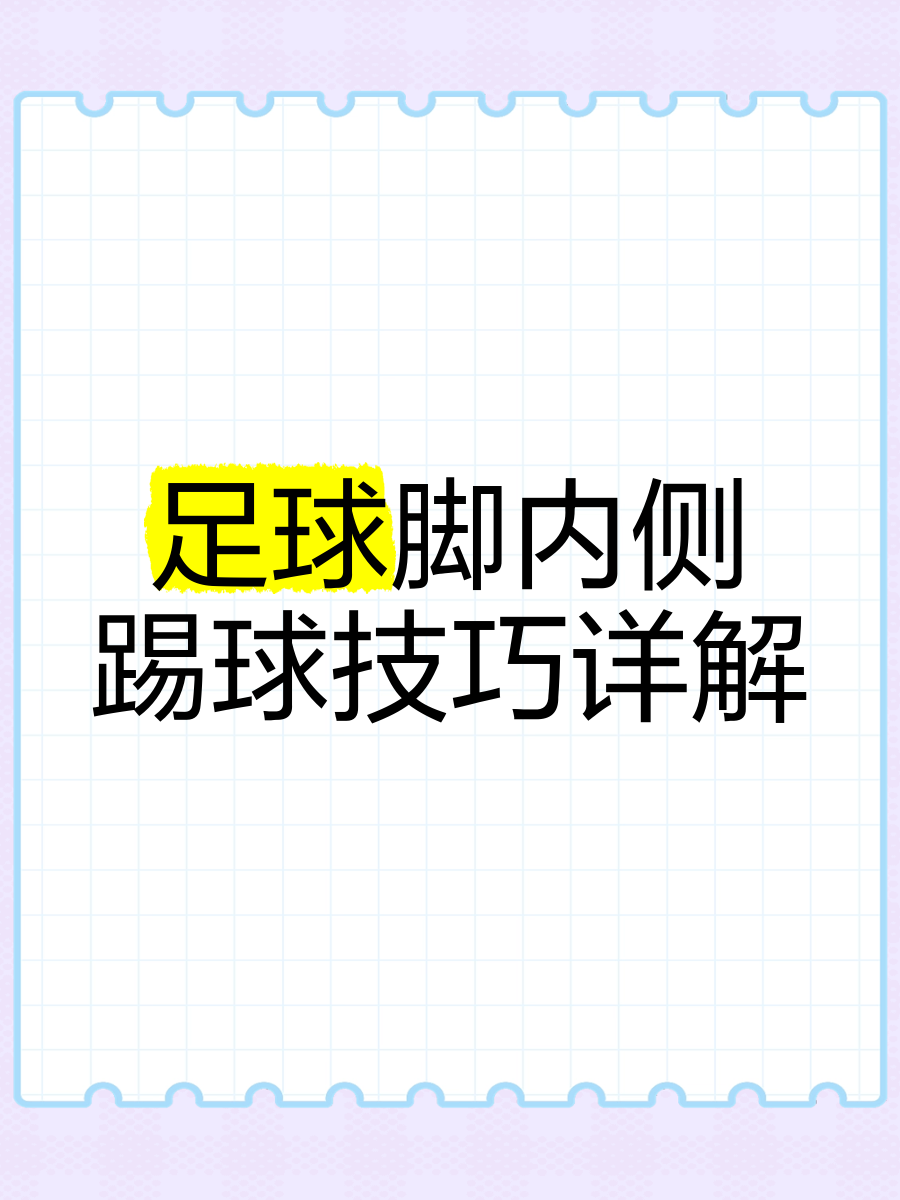 怎样学足球(如何自学足球)  第2张