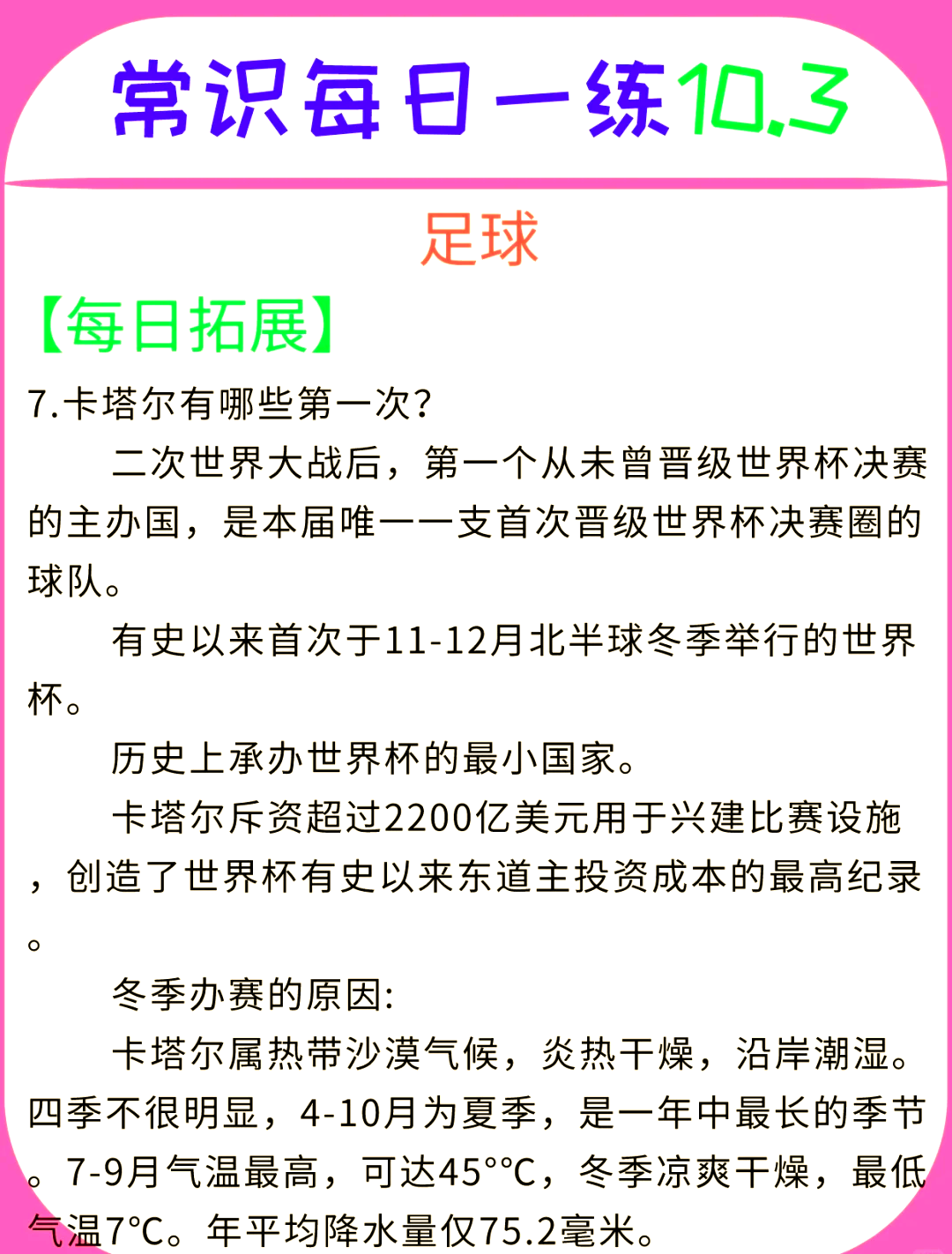 足球知识(足球知识简介)  第2张