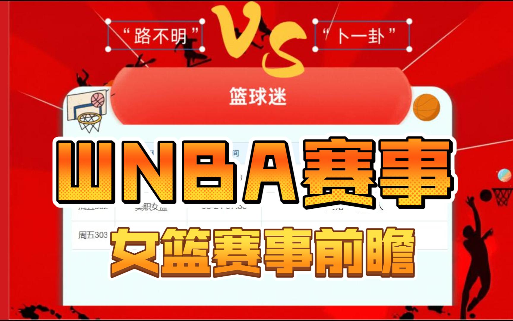火花vs梦想wnba(wnba火花vs神秘人预测)  第2张