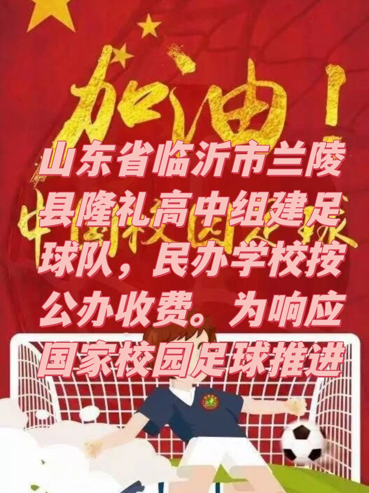 临沂足球学校(临沂足球学校在哪里)  第2张