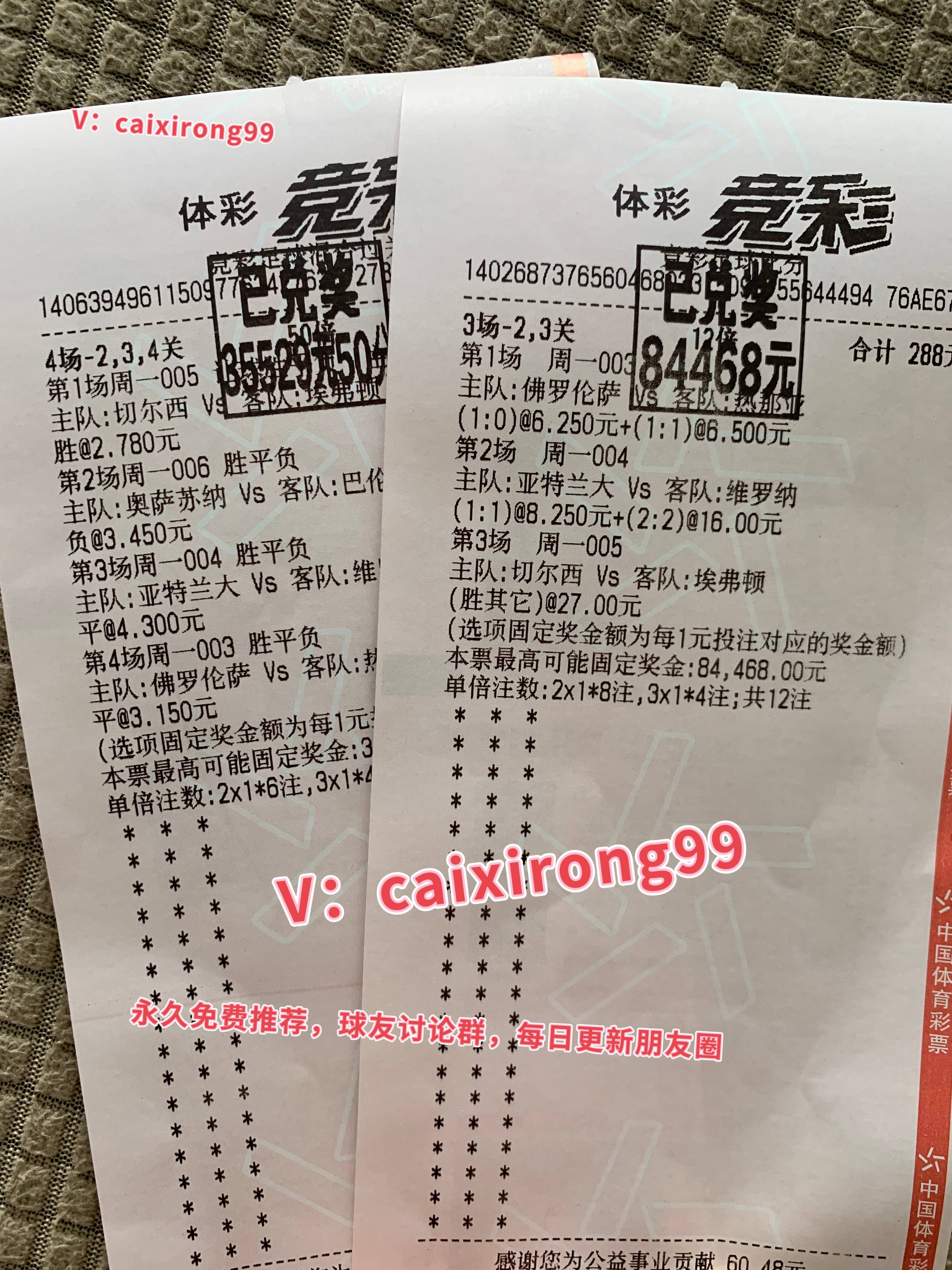 足球过关(足球过关2x1怎样算中奖)  第1张
