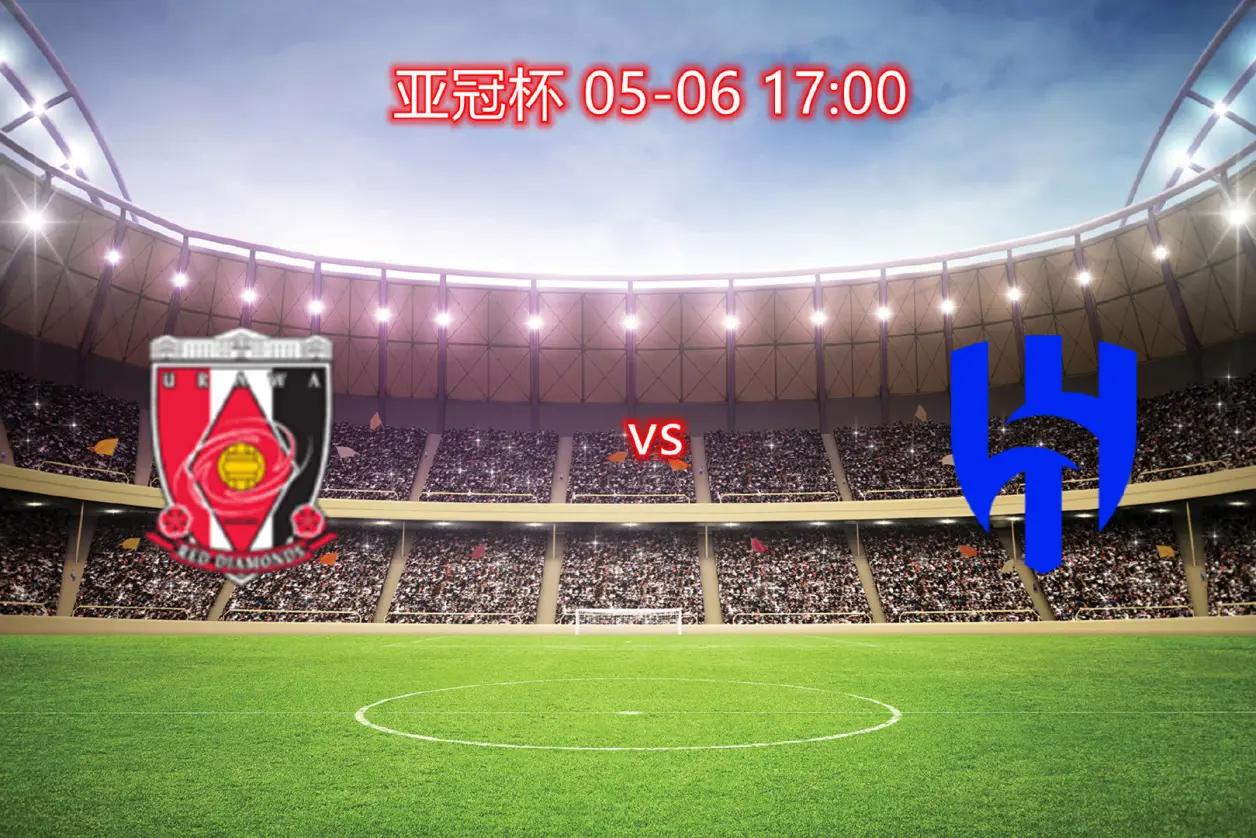 浦和vs希拉尔(浦和红钻02阿尔希拉尔)  第2张