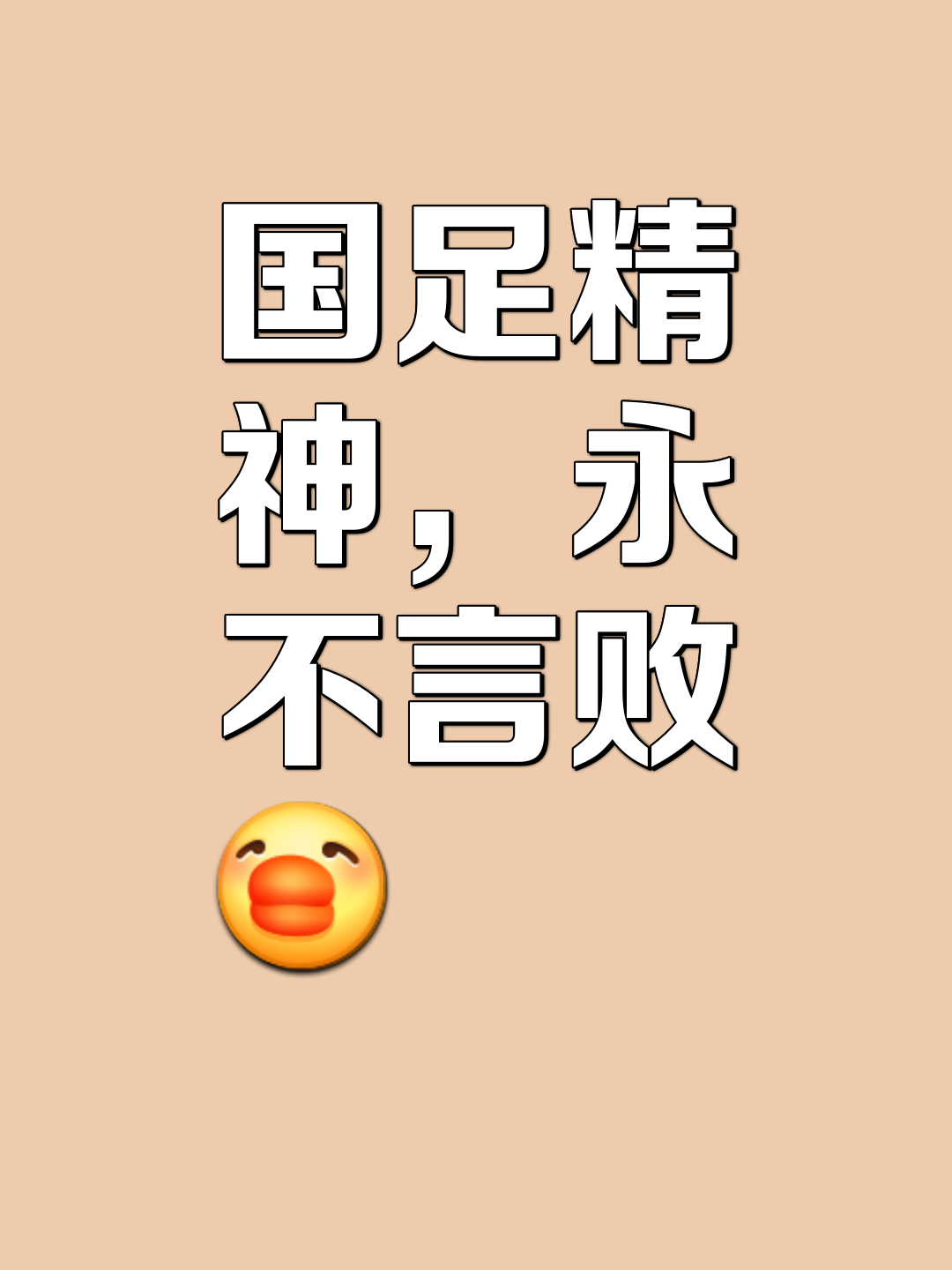 足球口号(足球口号英文)  第2张