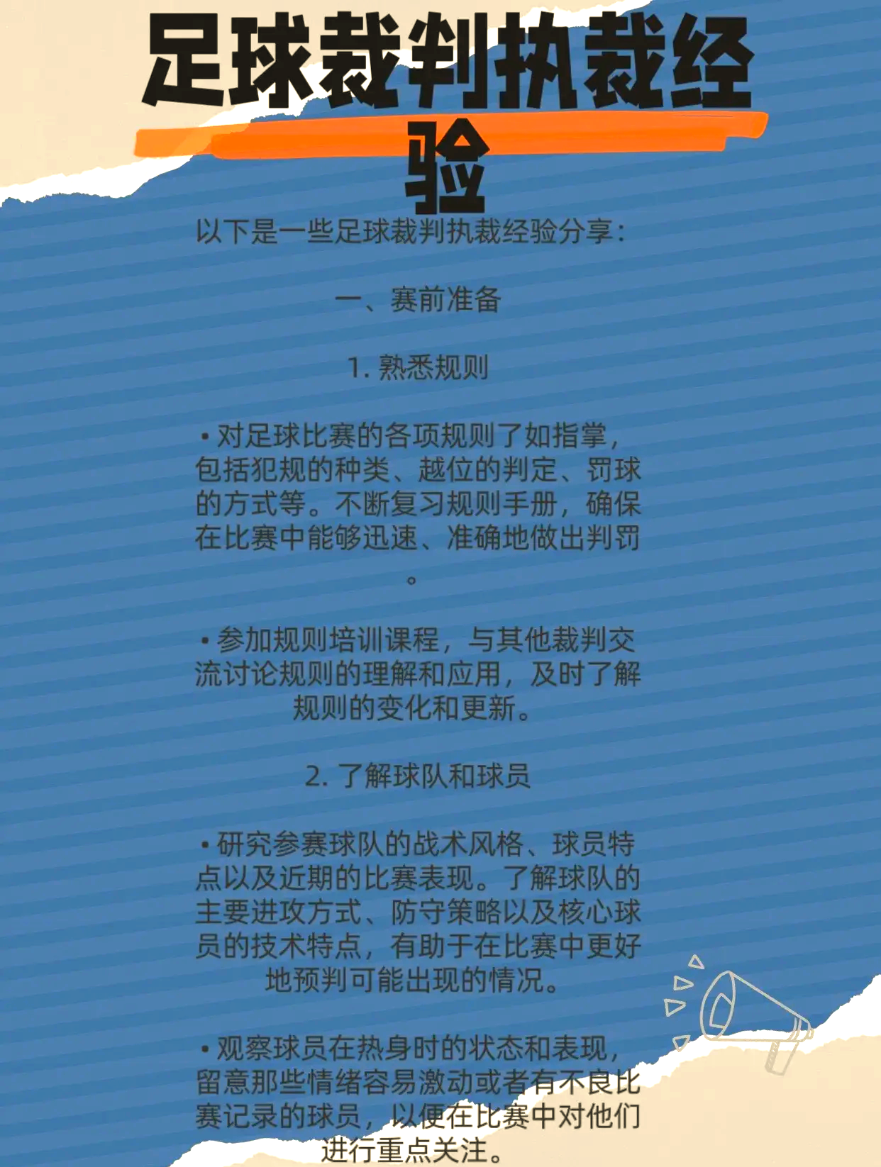 五人制足球裁判法(五人制足球裁判规则及手势)  第2张
