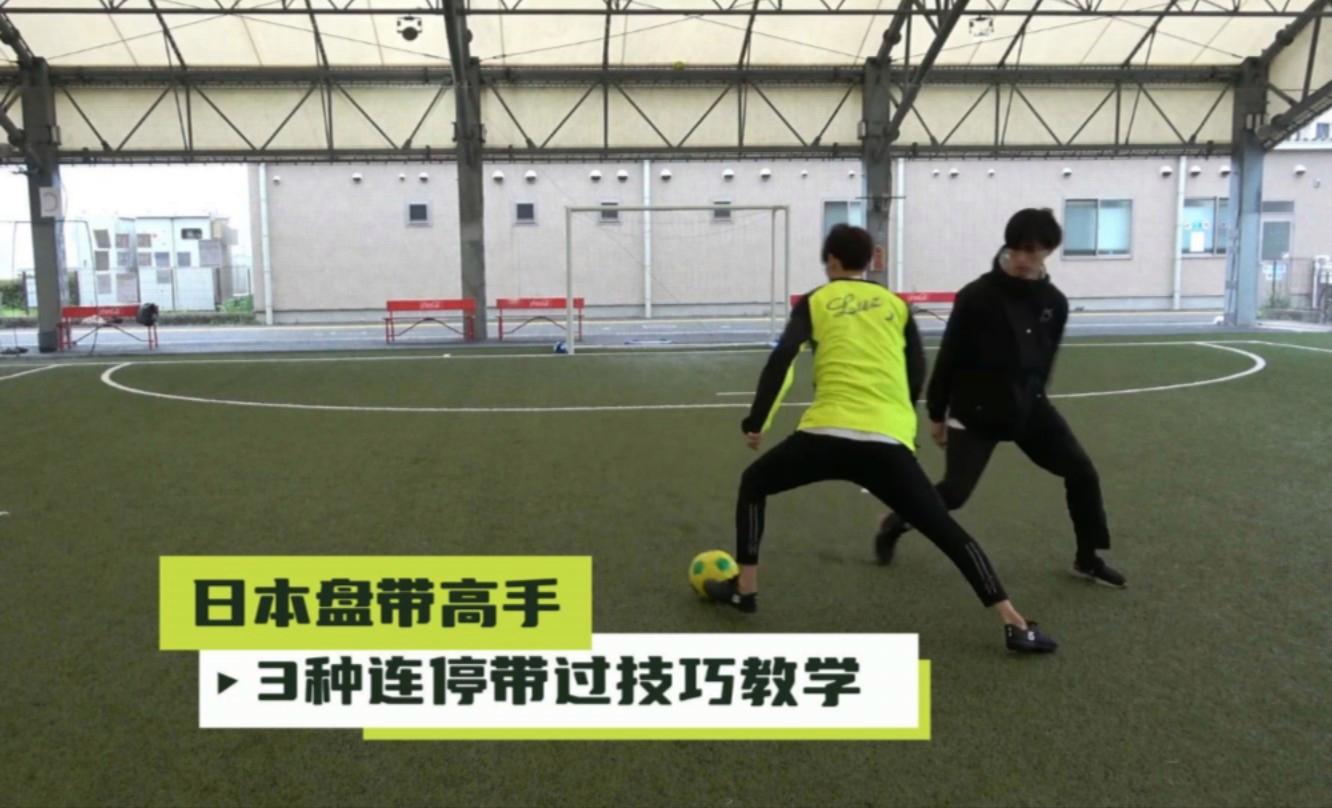 足球盘带技术教学(足球盘带技术教学 *** )  第2张