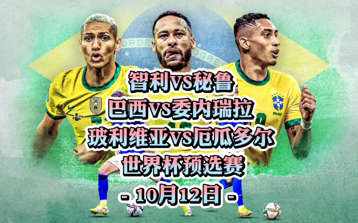 智力vs厄瓜多尔直播(智利vs厄瓜多尔比赛结果)  第2张