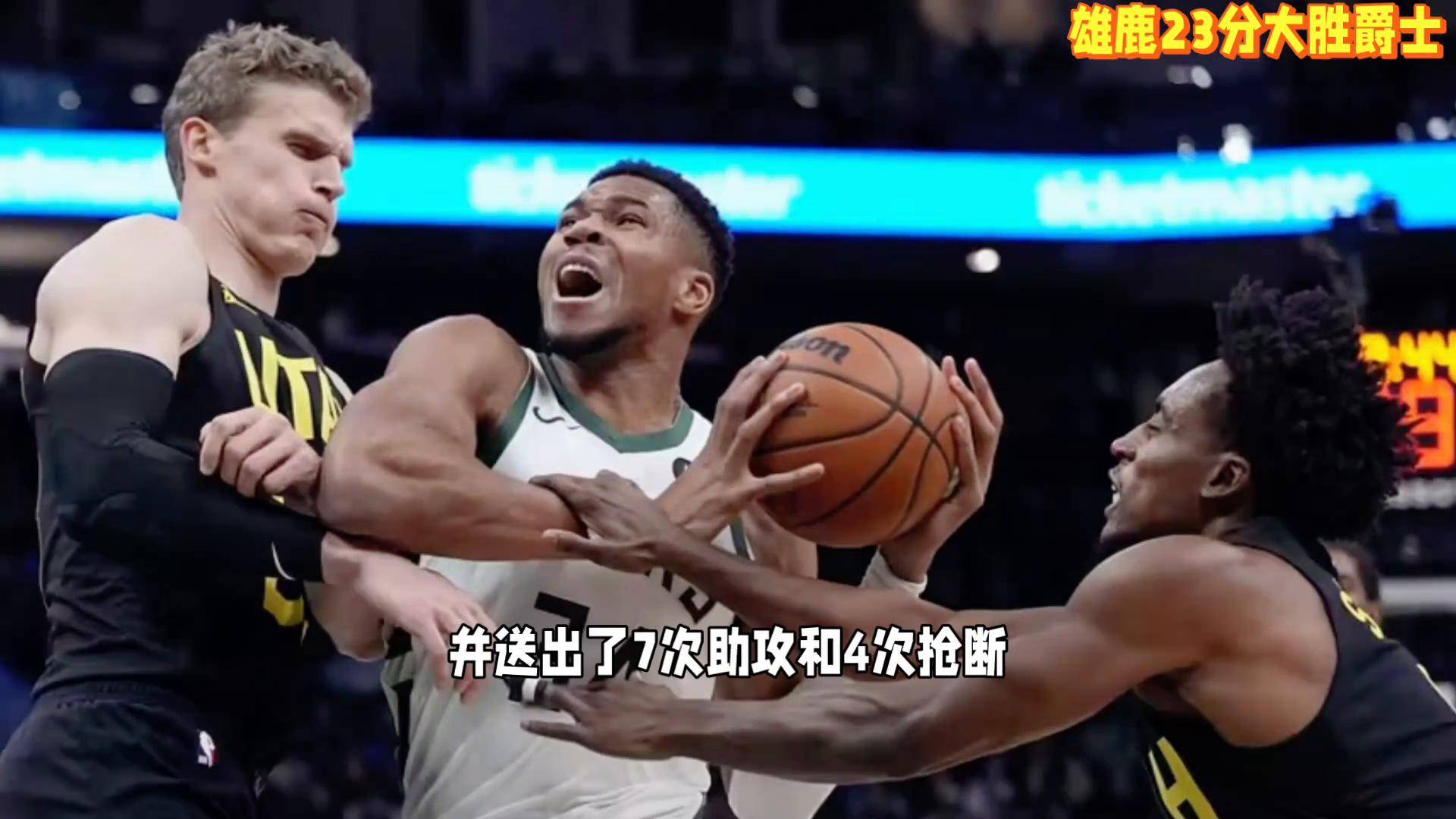 活塞vs雄鹿直播回放(活塞vs雄鹿直播回放免费观看)  第1张
