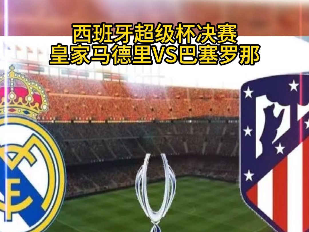 会vs巴塞罗那免费直播(巴塞罗那vs皇家马德里直播回放)  第1张