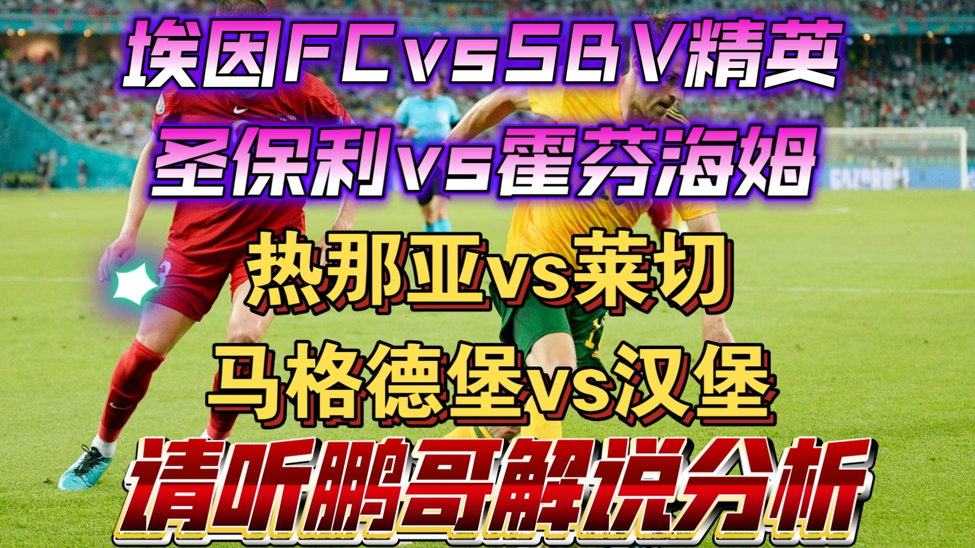  *** v精英vs芬洛( *** v精英vs芬洛伤病名单更新)  第2张