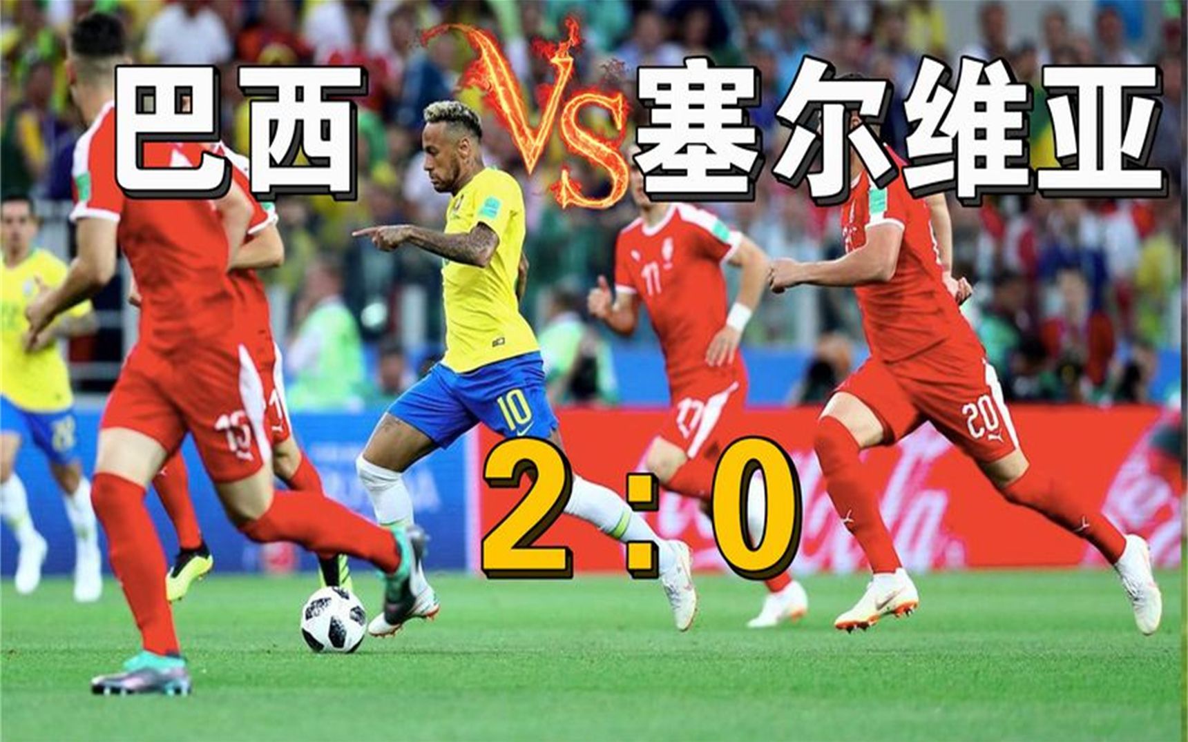 菲律宾VS塞尔维亚大小分(菲律宾vs塞尔维亚男篮世界杯)  第2张