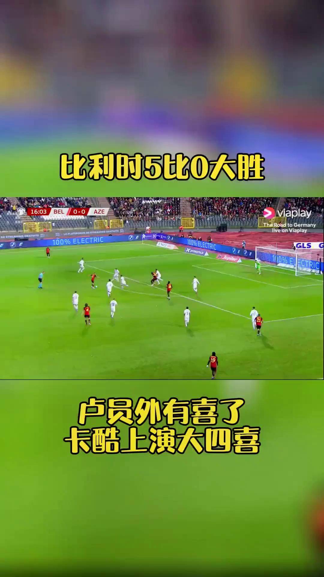 阿塞拜疆vs匈牙利比分(阿塞拜疆vs匈牙利比分预测结果)  第2张