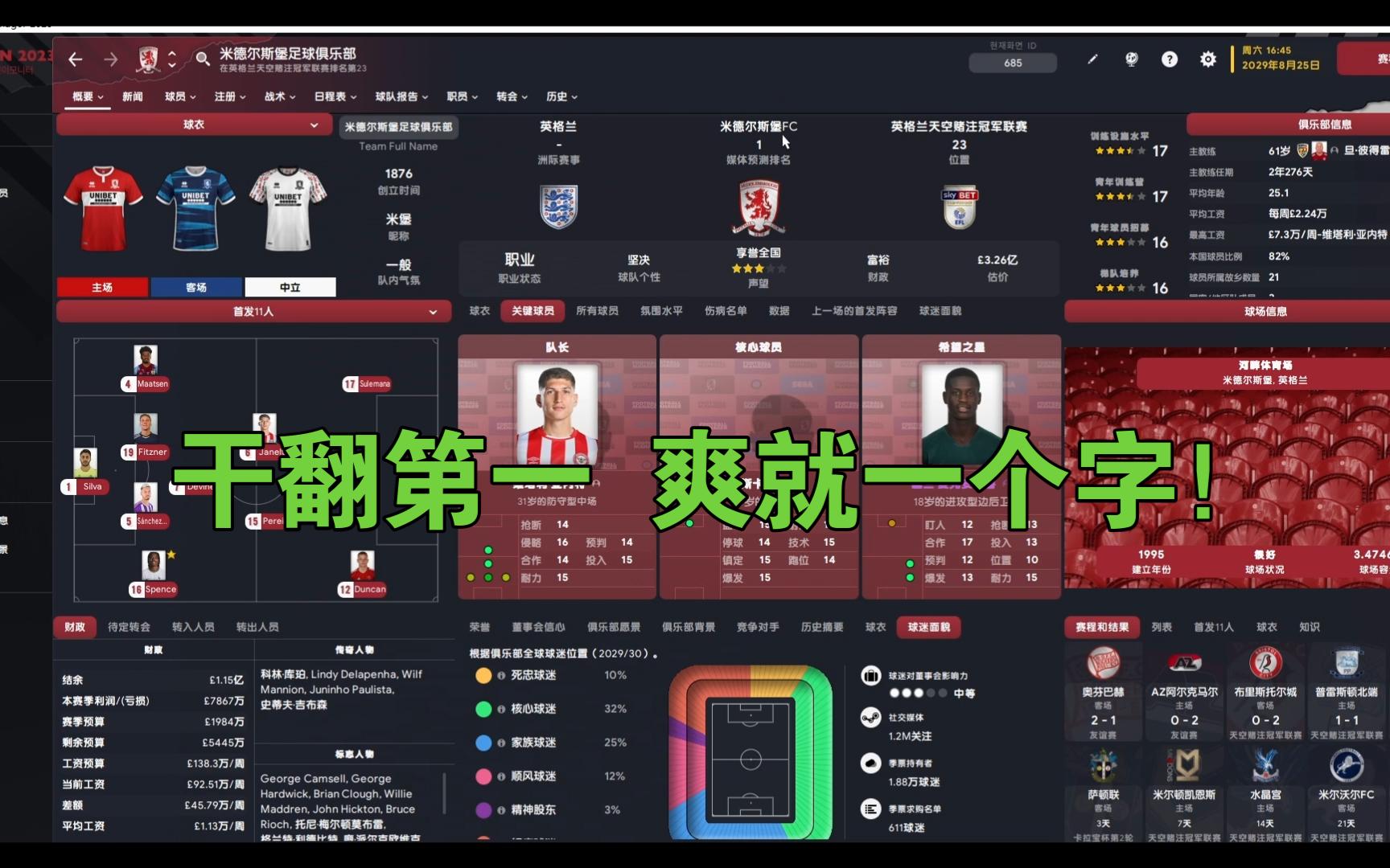 足球经理fm和(足球经理fm和 *** 的区别)  第1张