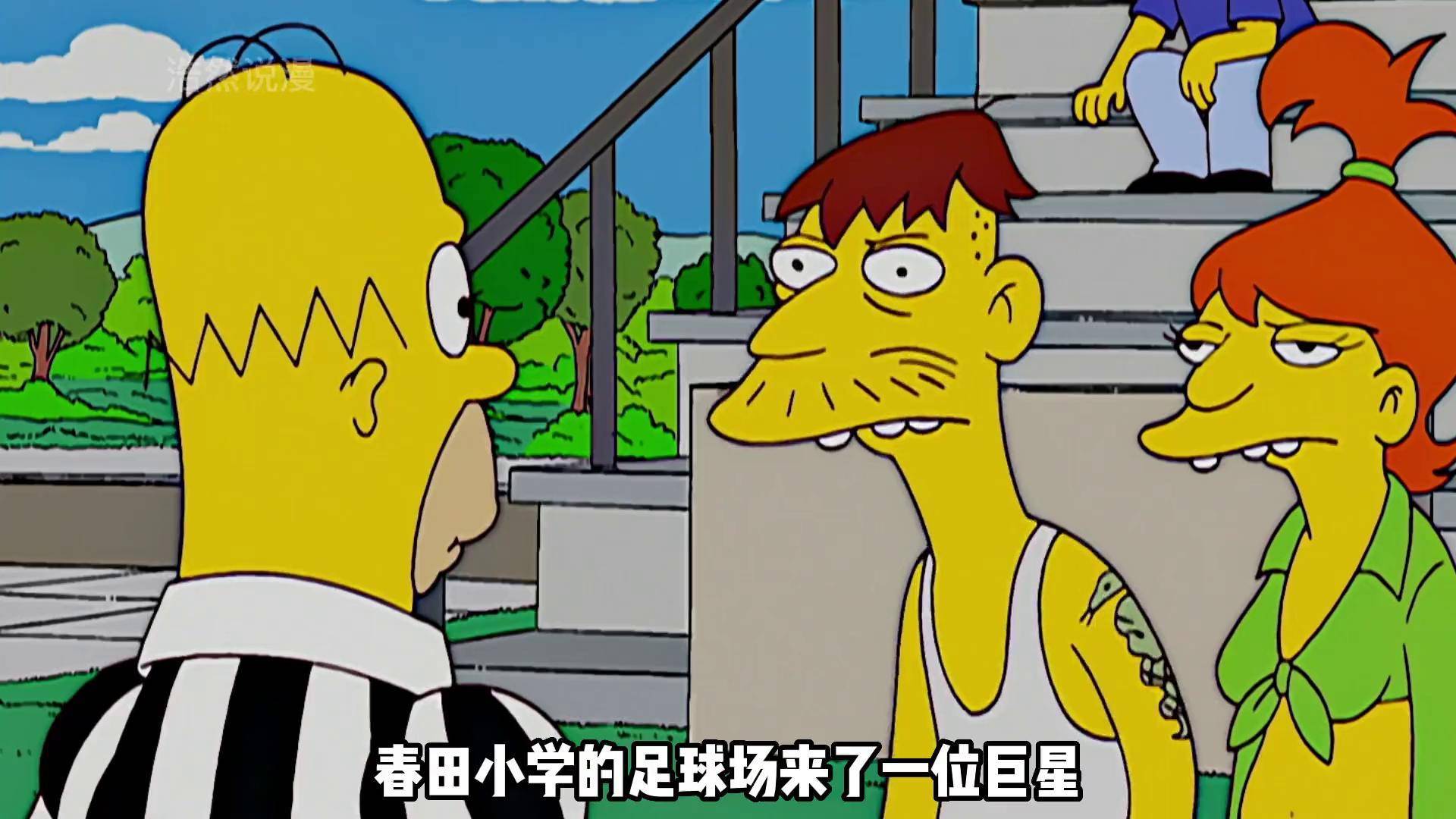 辛普森一家足球(辛普森一家 2021)  第1张