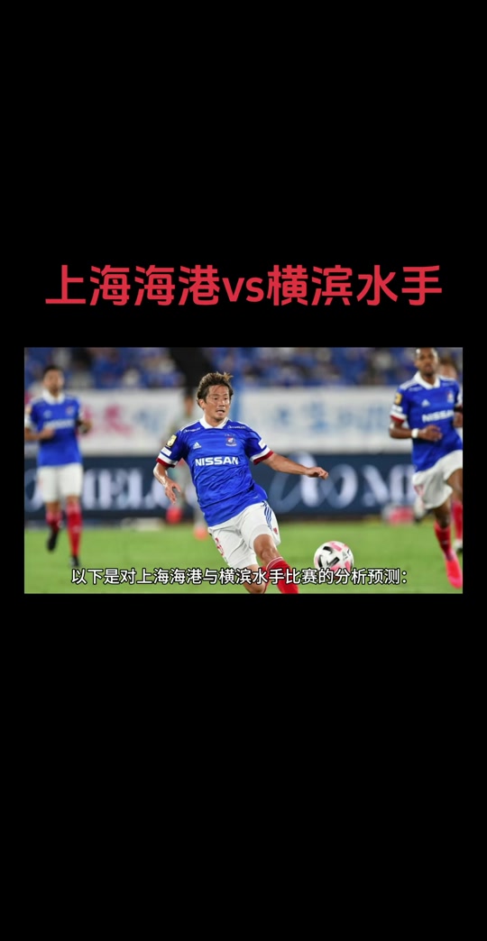 横滨VS香港(横滨fcvs横滨水手比赛直播)  第2张