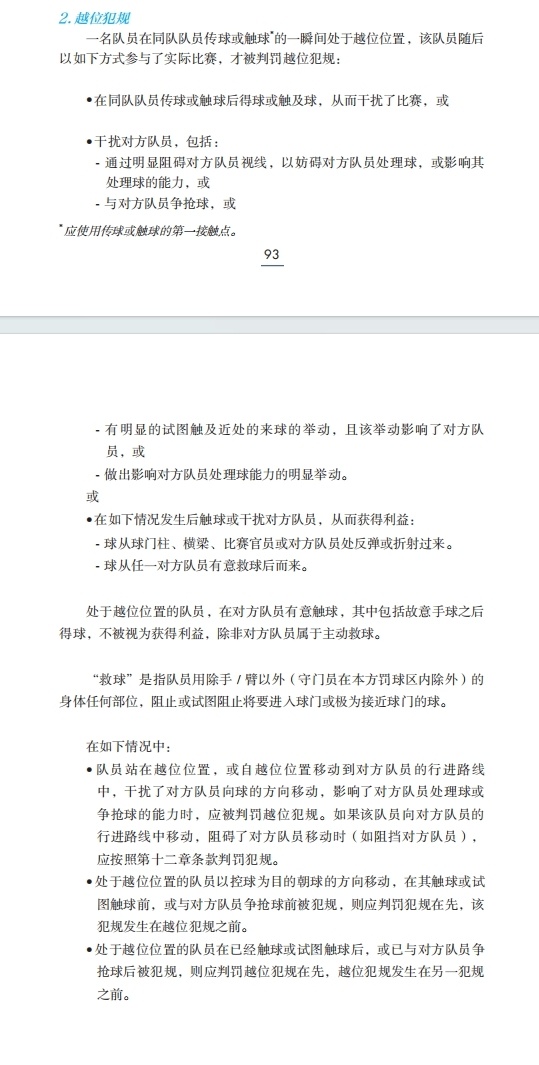 十一制足球规则(十一人制足球进攻套路)  第1张