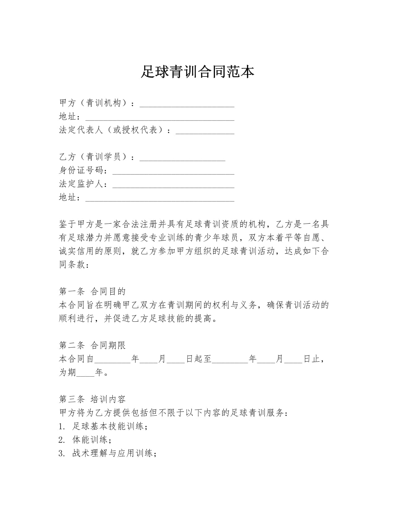 什么是足球青训(什么是足球青训市场化)  第1张